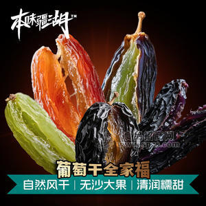 本味疆湖新疆特产葡萄干大礼包