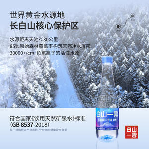 白山一雲长白山天然矿泉水低钠高偏硅酸弱碱性500ml*24瓶