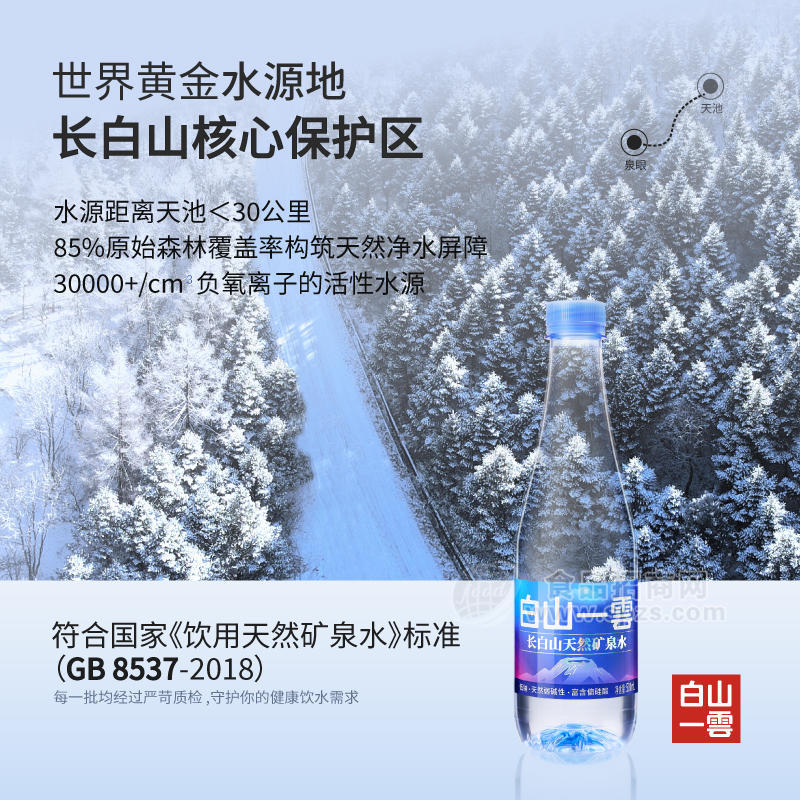 白山一雲长白山天然矿泉水低钠高偏硅酸弱碱性500ml*24瓶