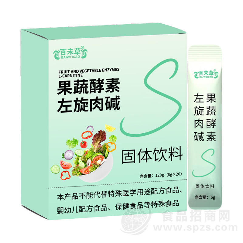果蔬酵素左旋肉碱固体饮料贴牌代加工冲调食品OEM