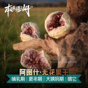 本味疆湖新疆阿图什无花果干388g