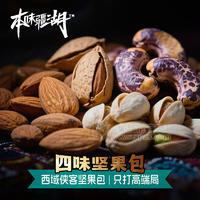 本味疆湖新疆特产混合坚果大礼包