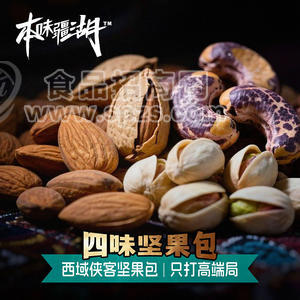 本味疆湖新疆特产混合坚果大礼包