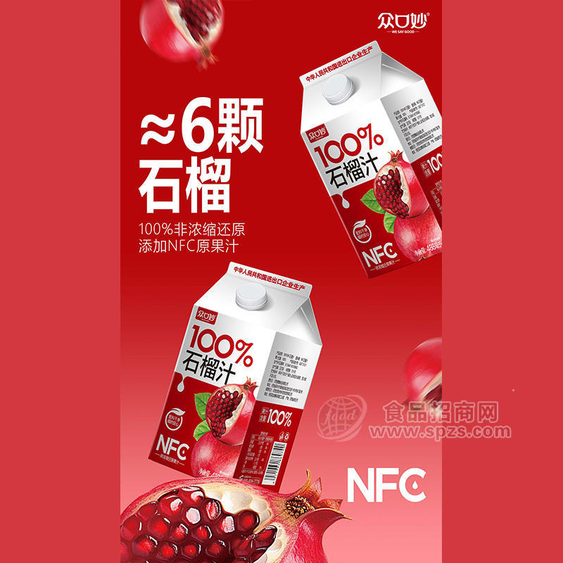 众口妙100%石榴汁果汁饮料488ml