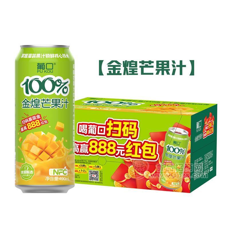 葡口有奖版100%金煌芒果汁饮料490ml
