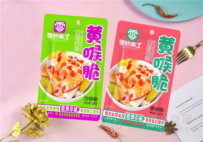 零拾来了黄喉脆休闲零食24g