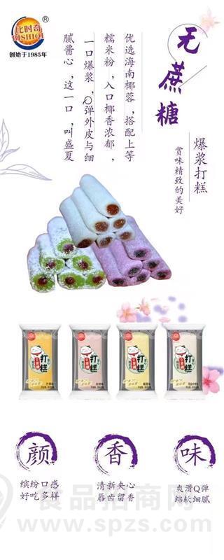 比时奇芒果夹心打糕休闲食品散装称重