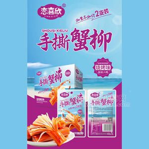 恋喜欣手撕蟹柳烧烤味休闲零食