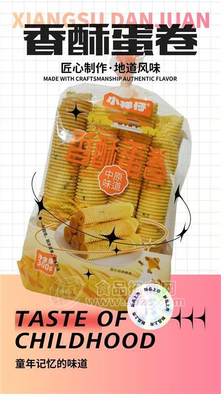 小祥仔香酥蛋卷休闲零食300g