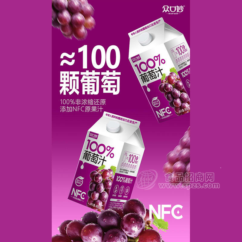 众口妙100%葡萄汁果汁饮料488ml