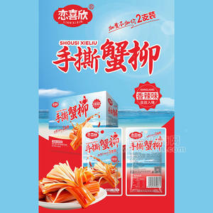 恋喜欣手撕蟹柳香辣味休闲零食