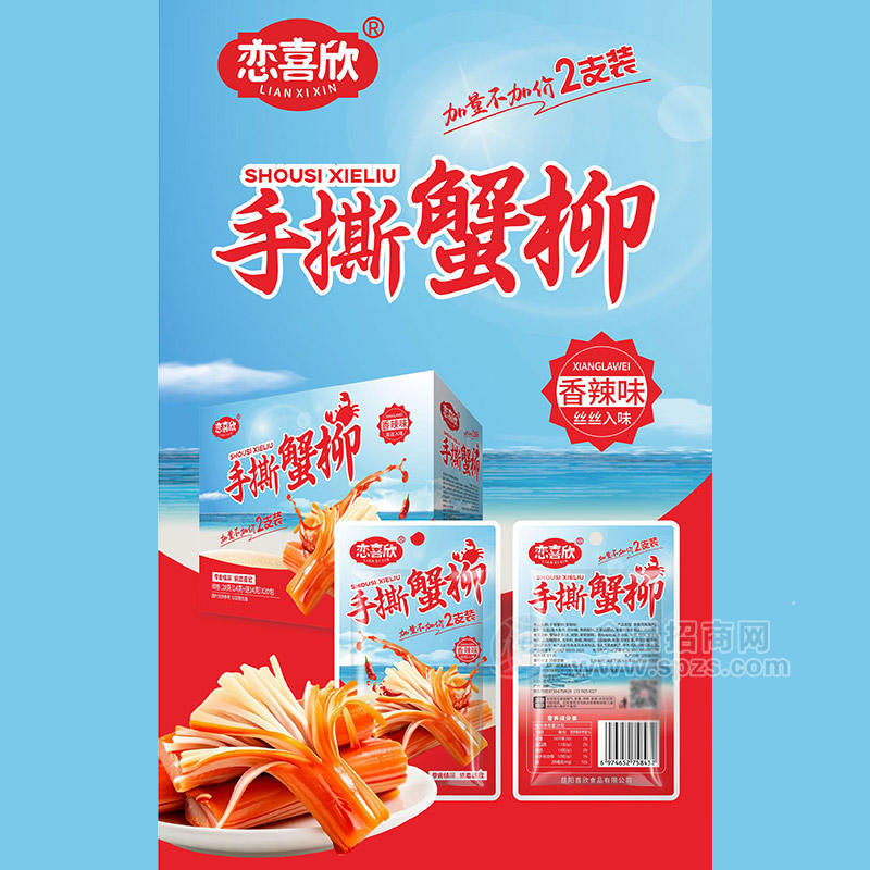 恋喜欣手撕蟹柳香辣味休闲零食
