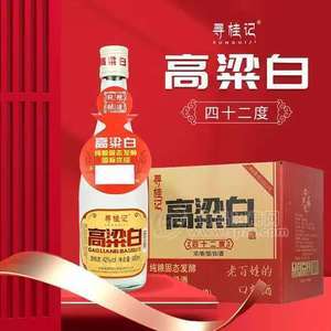 寻桂记高粱白42度白酒浓香型