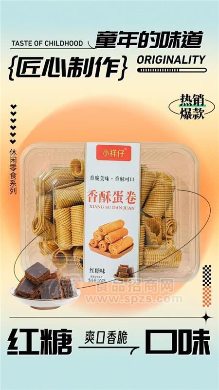 小祥仔红糖味香酥蛋卷休闲食品300g