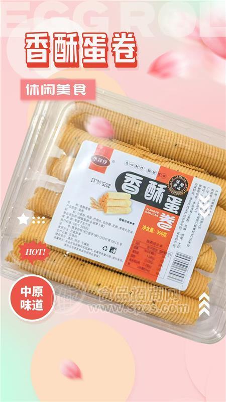 小祥仔香酥蛋卷休闲食品300g
