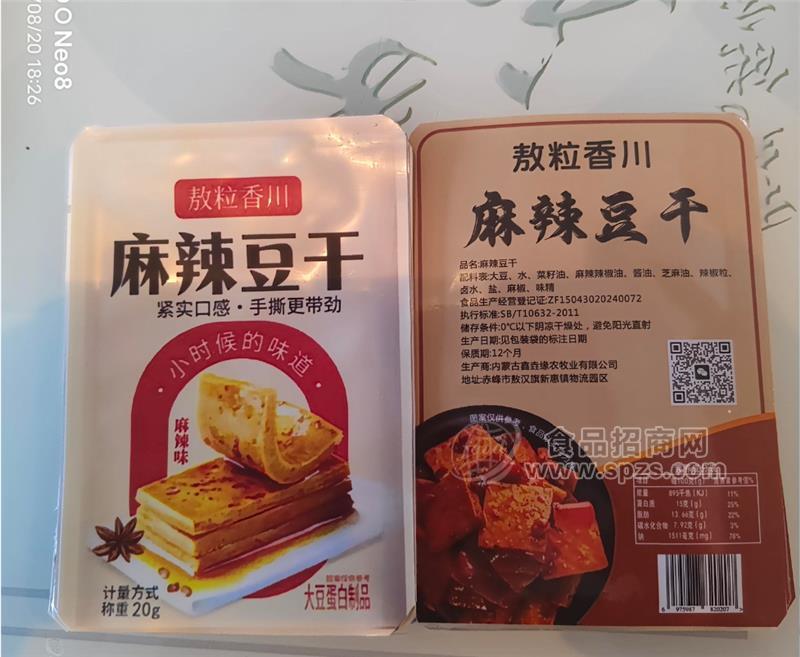 麻辣豆干