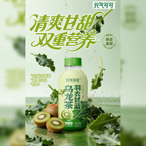 元气可可羽衣甘蓝乌龙茶饮料420ml无菌冷灌装