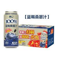 葡口有奖版蓝莓桑甚汁果汁饮料490ml