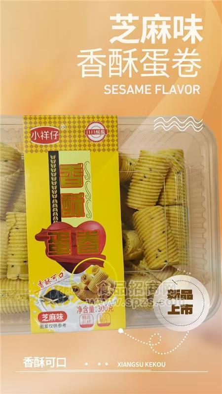小祥仔芝麻味香酥蛋卷休闲食品300g