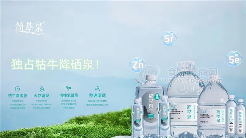 简萃泉天然富硒饮用水山泉水