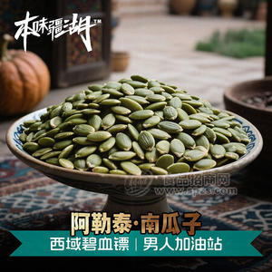 本味疆湖 天然原味南瓜子仁458g