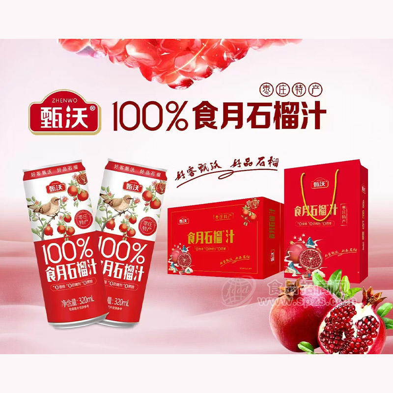 甄沃100%食月石榴汁果汁饮料320ml