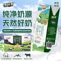 禾田乳业3.6g蛋白全脂纯牛奶250ml*12盒/提