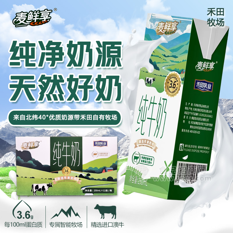 禾田乳业3.6g蛋白全脂纯牛奶250ml*12盒/提