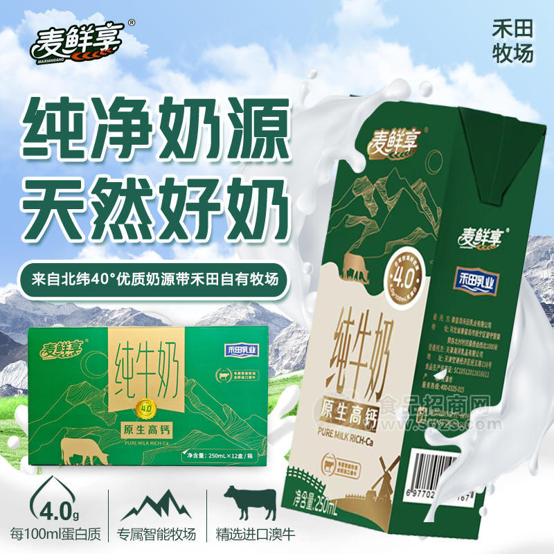 禾田乳业4.0g蛋白全脂纯牛奶250ml*12盒/提