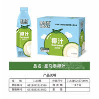 星马泰100%椰汁植物蛋白饮料1LX8瓶