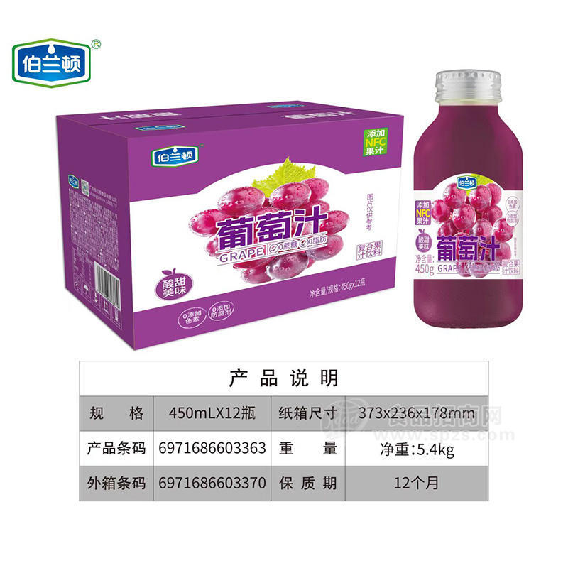 伯兰顿NFC葡萄汁果汁饮料450mlx12瓶