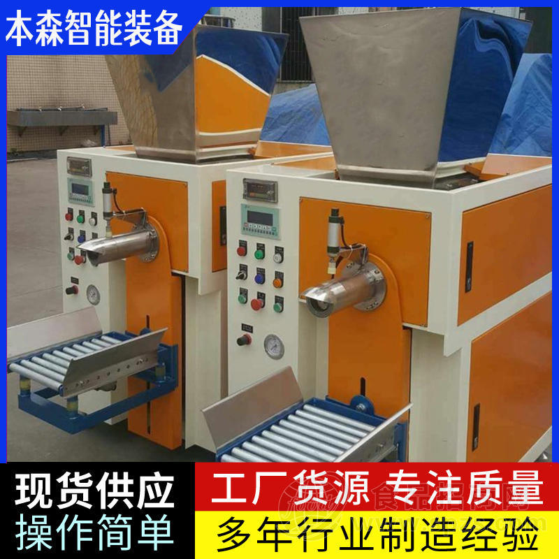 山东本森智能装备胶粉粉体全鼓气式防爆阀口包装机械