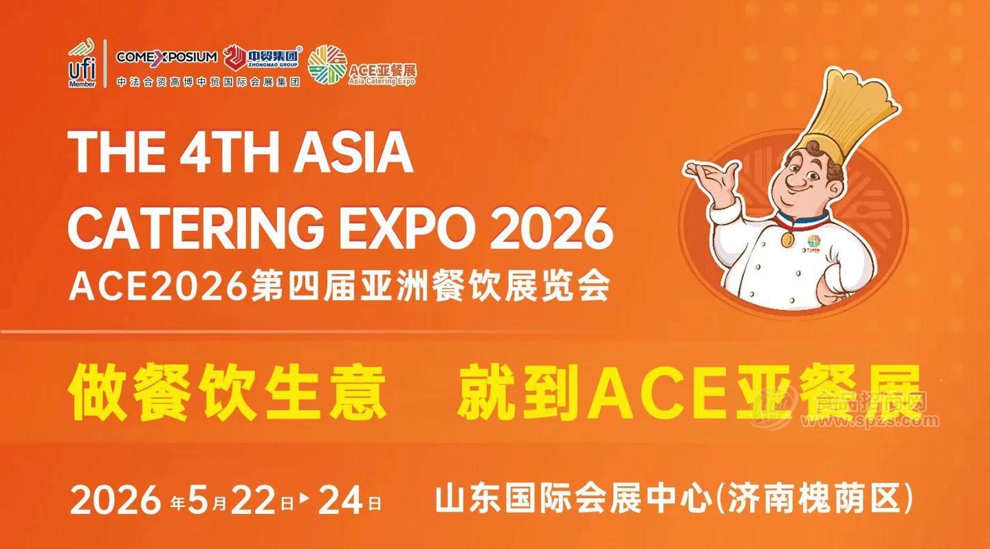 2025中国（临沂）国际餐饮食材展览会