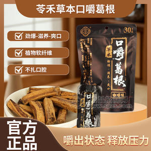 苓禾口嚼葛根薄荷味咖啡味陈皮味