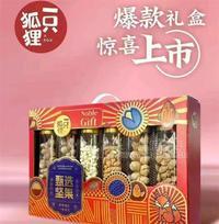 一只狐狸坚果干果礼盒-甄选坚果-1551g