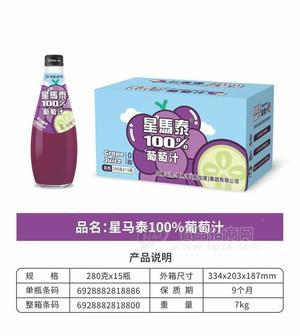 星马泰100%葡萄汁果汁饮料280gx15瓶