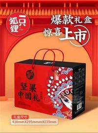 一只狐狸坚果干果礼盒-坚果中国礼-1315g