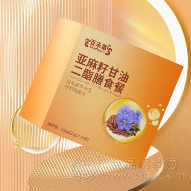 亚麻籽甘油二酯膳食餐贴牌代加工冲调食品OEM