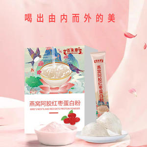 燕窝阿胶红枣蛋白粉贴牌代加工粉剂生产厂家