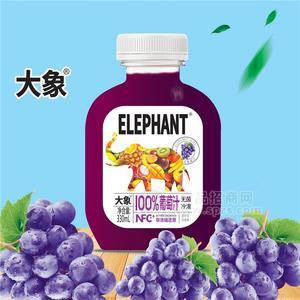 大象葡萄汁饮品