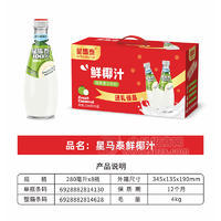 星马泰鲜椰汁植物蛋白饮料280gx8瓶