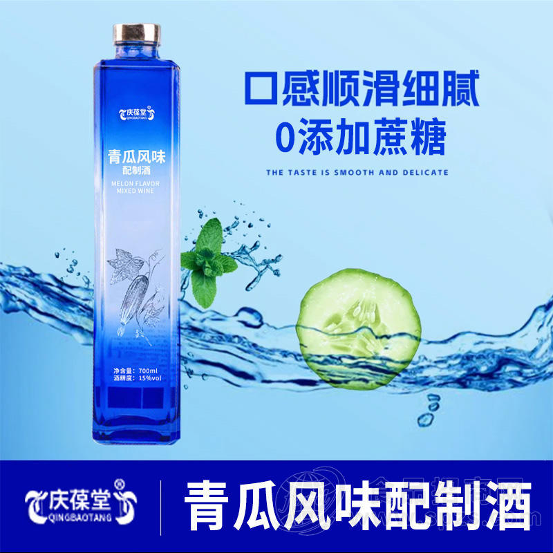 青瓜风味配制酒贴牌代加工露酒ODM