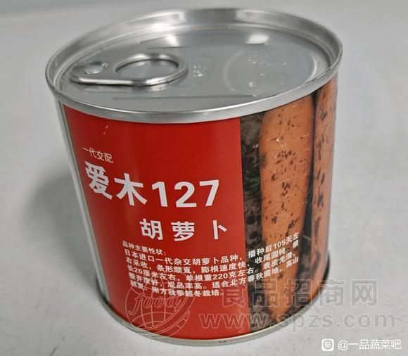 爱木127胡萝卜种子
