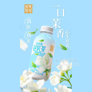 元气可可茉莉雪芽味生牛乳轻乳茶奶茶饮品420ml牛乳茶