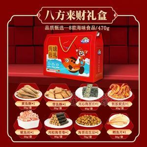 小海食八方来财礼盒8款海味食品470g