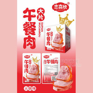 恋喜欣火锅味午餐肉肉制品20gx20包