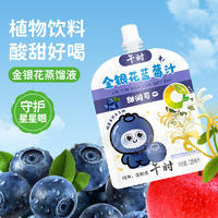 午时金银花蓝莓汁