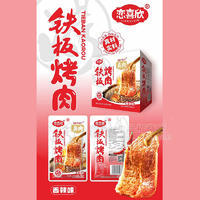 恋喜欣香辣味铁板烤肉休闲食品22g