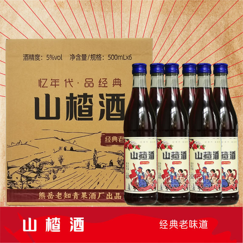 山楂酒500ml果酒招商