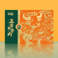 西克由五香臻牛肉礼盒装